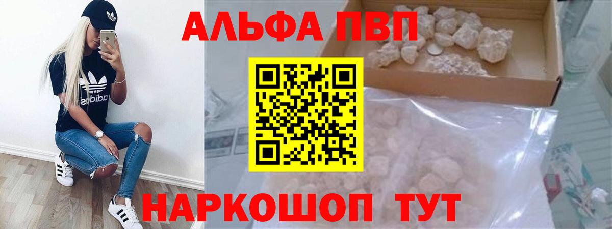 наркота  Alpha PVP СК  Alpha-PVP Crystall  Вход с VPN  APVP СК  Видное 