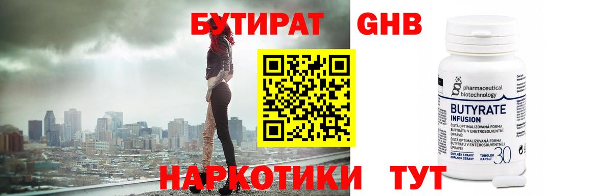 БУТИРАТ буратино  Вход с VPN  Бутират  Видное 