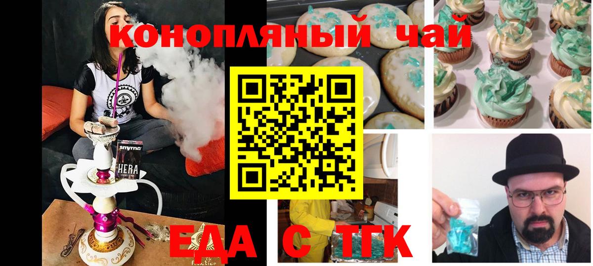 Печенье с ТГК конопля  Вход с VPN  Видное 
