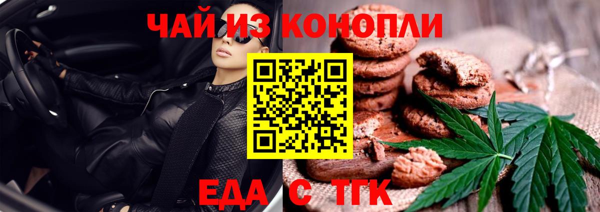 Еда ТГК конопля Видное