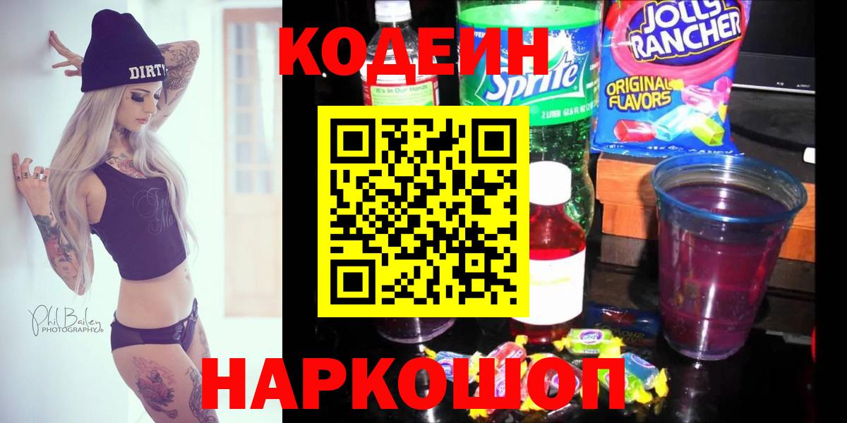 Codein Purple Drank Видное