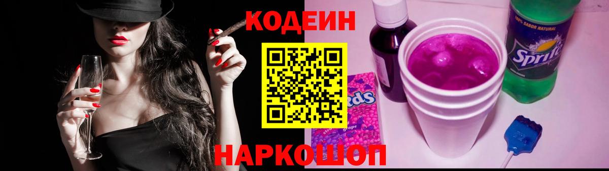 Видное  Кодеиновый сироп Lean Purple Drank  Кодеин напиток Lean (лин)  Вход с VPN 