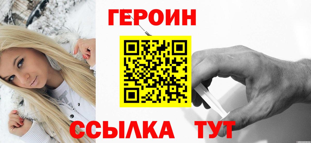 ГЕРОИН герыч  Вход с VPN  Героин  Видное 