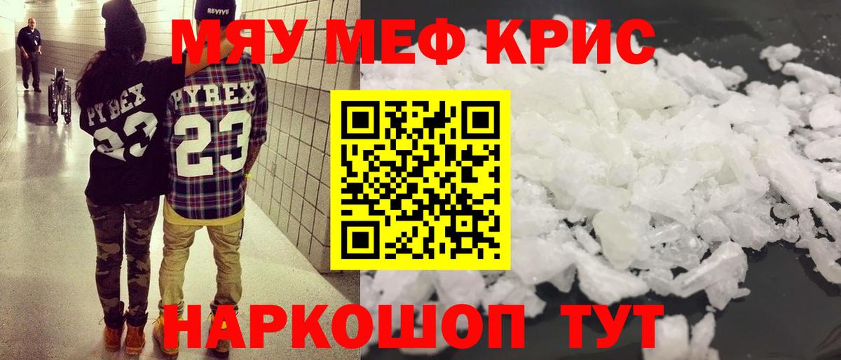 Меф Видное
