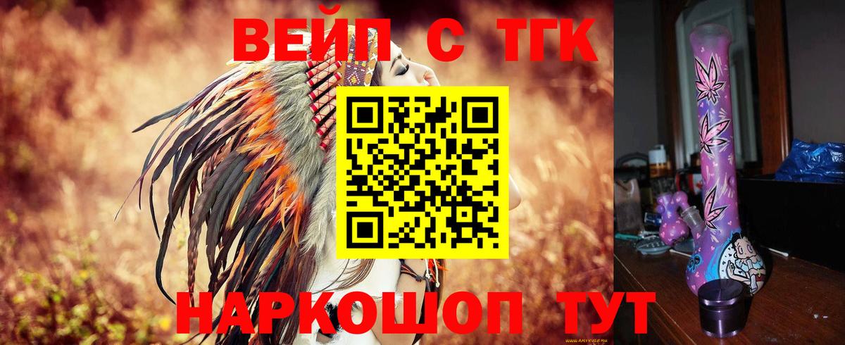 ТГК вейп  ТГК жижа  магазин  наркотиков  Видное  Вход с VPN 